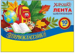 ЛЕНТА "ПЕРВОКЛАССНИК" 160 СМ