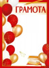ГРАМОТА ШКОЛА