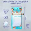 БУМАЖНЫЙ БЛОК НА МАГНИТЕ 70*140 ММ 30Л "СПЕШУ ЗА СЧАСТЬЕМ"