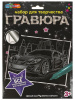 ГРАВЮРА  "МАШИНА" 18*24 СМ 