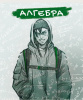ТЕТРАДЬ ТЕМАТИЧЕСКАЯ 48 ЛИСТОВ БЕЗУМНАЯ МАЛИНА. АЛГЕБРА КЛЕТКА/ЛИНИЯ