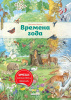 КНИГА ЭКСМО ВИММЕЛЬБУХ ХЕНКЕЛЬ К. ВРЕМЕНА ГОДА 