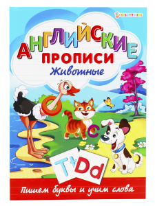 ПРОПИСЬ А4 "АНГЛИЙСКИЕ ПРОПИСИ" ПРОПИСЬ А4 "АНГЛИЙСКИЕ ПРОПИСИ"