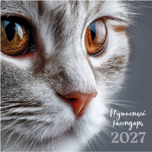 КАЛЕНДАРЬ НАСТЕННЫЙ СКРЕПКА ЭКСМО 300*580 12Л КАЛЕНДАРЬ НАСТЕННЫЙ СКРЕПКА ЭКСМО 300*580 12Л