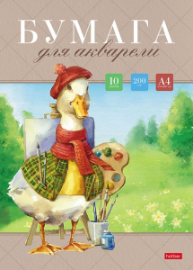 БУМАГА ДЛЯ АКВАРЕЛИ А4 10Л "ГУСЬ-ХУДОЖНИК"