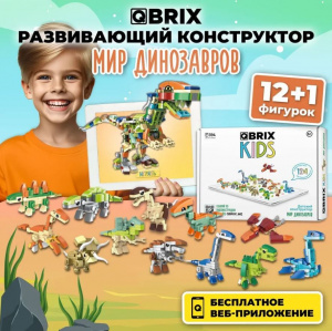 КОНСТРУКТОР QBRIX KIDS МИР ДИНОЗАВРОВ
