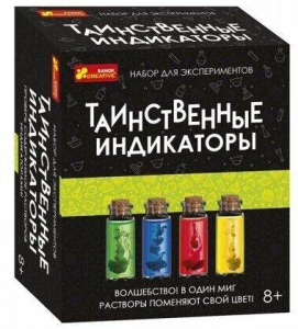 НАБОР Д ОПЫТОВ "ТАИНСТВЕННЫЕ ИНДИКАТОРЫ"