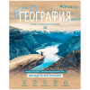 ТЕТРАДЬ 48Л КЛЕТКА "#ZAPLANETY. ГЕОГРАФИЯ"