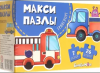 ПАЗЛЫ MAXI 26 ЭЛЕМЕНТА "ТРАНСПОРТ"
