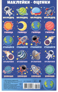 НАКЛЕЙКИ - ОЦЕНКИ