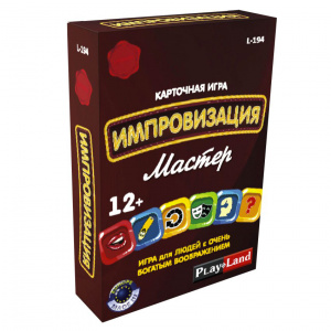 ИГРА НАСТОЛЬНАЯ PLAY LAND ИМПРОВИЗАЦИЯ МАСТЕР