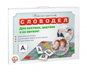 ИГРА НАСТОЛЬНАЯ "СЛОВОДЕЛ. ДЛЯ БАБУШЕК, ДЕДУШЕК И ИХ ВНУКОВ."