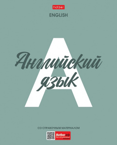 ТЕТРАДЬ ТЕМАТИЧЕСКАЯ 48Л "АНГЛИЙСКИЙ ЯЗЫК"