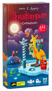 ИГРА НАСТОЛЬНАЯ КАРТОЧНАЯ "ИМАДЖИНАРИУМ СУМЧАТЫЙ"