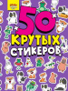 НАКЛЕЙКИ "CRAZY ТРЕНДЫ"