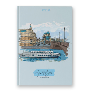 АРТБУК А4 64 Л 100Г/М2 "КРУИЗ"