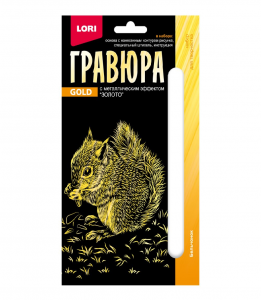 НАБОР Д ТВОРЧЕСТВА "LORI" ГРАВЮРА 10*15 "ДЕТЁНЫШИ"  (ЗОЛОТО)