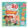 КНИГА "ГОЛОВОЛОМКИ. 50 ИГР В ДОРОГУ"