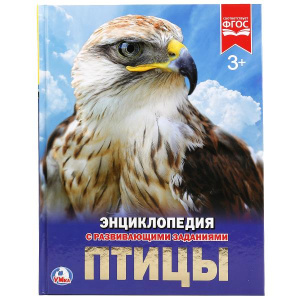 КНИГА ЭНЦИКЛОПЕДИЯ "ПТИЦЫ"   