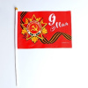 ФЛАГ 14*21СМ 9 МАЯ