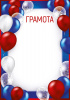 ГРАМОТА 39.366.00