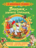 КНИГА "3 ЛЮБИМЫХ СКАЗКИ. ПЕТУШОК - ЗОЛОТОЙ ГРЕБЕШОК. СКАЗКИ" 