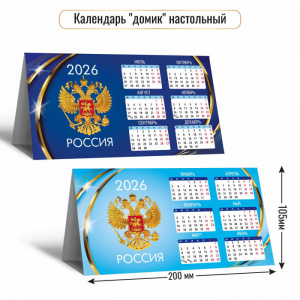 КАЛЕНДАРЬ НАСТОЛЬНЫЙ ДОМИК КВАДРА КАЛЕНДАРЬ НАСТОЛЬНЫЙ ДОМИК КВАДРА