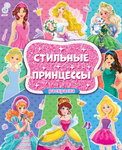 РАСКРАСКА "ДЛЯ МАЛЫШЕЙ"  64 СТРАНИЦЫ