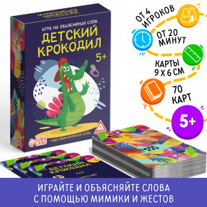 ИГРА НАСТОЛЬНАЯ "ДЕТСКИЙ КРОКОДИЛ" 5+ 70 КАРТ