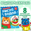 ВОДНАЯ РАСКРАСКА "ЗАБАВНЫЕ ЗВЕРЯТА" 