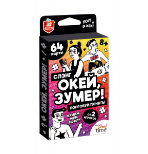 ИГРА "ОКЕЙ ЗУМЕР. СЛЕНГ" 