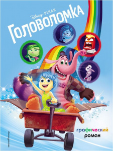 КНИГА ЭКСМО DISNEY ГОЛОВОЛОМКА