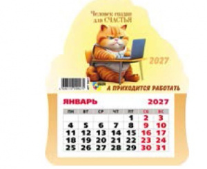 МАГНИТ-КАЛЕНДАРЬ ФИГУРНЫЙ С ОТРЫВНЫМ БЛОКОМ МАГНИТ-КАЛЕНДАРЬ ФИГУРНЫЙ С ОТРЫВНЫМ БЛОКОМ