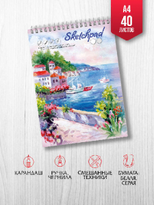 СКЕТЧПАД НА ГРЕБНЕ А4 40 Л 80Г/М2 "ТИХАЯ ГАВАНЬ" ОФСЕТНАЯ БУМАГА