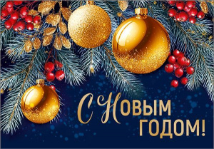БИРКА "С НОВЫМ ГОДОМ!"