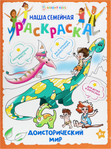 РАСКРАСКА А3 "НАША СЕМЕЙНАЯ РАСКРАСКА"