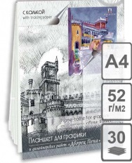 ПЛАНШЕТ ДЛЯ ГРАФИКИ А4 30Л PALAZZO ДВОРЕЦ ПЕНА БУМАГА 52Г/М2 210*297