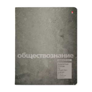 ТЕТРАДЬ ТЕМАТИЧЕСКАЯ 48Л "ЦВЕТ КАМНЯ. ОБЩЕСТВОЗНАНИЕ"