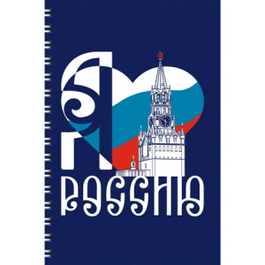 ТЕТРАДЬ  80Л КЛЕТКА А4 ГРЕБЕНЬ "LISTOFF" КЛЕТКА Я ЛЮБЛЮ РОССИЮ