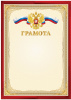 ГРАМОТА РОССИЙСКАЯ СИМВОЛИКА