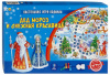 ИГРА НАСТОЛЬНАЯ ЛУЧШАЯ ИГРА-ХОДИЛКА "НОВОГОДНЯЯ"