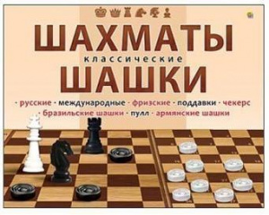 ИГРА "ШАХМАТЫ, ШАШКИ. КЛАССИКА"
