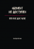 ЗАПИСНАЯ КН А4 36Л ЭКСМО "АБОНЕНТ НЕ ДОСТУПЕН" ЧЕРНЫЙ ОФСЕТНАЯ БУМАГА 80Г/М2 