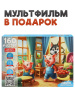 ПАЗЛЫ 160 ЭЛЕМЕНТОВ "ОЖИВИ МУЛЬТФИЛЬМ. ТРИ ПОРОСЕНКА"