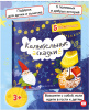 КНИГА "СКАЗКИ ПЕРЕД СНОМ. КОЛЫБЕЛЬНЫЕ СКАЗКИ"