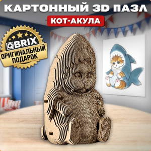 КОНСТРУКТОР КАРТОННЫЙ 3D КОТ АКУЛА