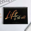 СКЕТЧБУК НА ГРЕБНЕ А5 80Л 100Г/М2 "LIFE IS THE ART" ОФСЕТНАЯ БУМАГА