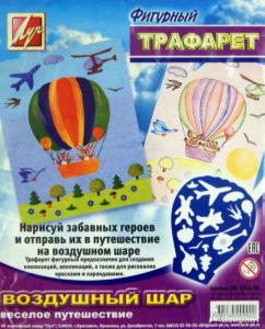 ТРАФАРЕТ ФИГУРНЫЙ ВОЗДУШНЫЙ ШАР 