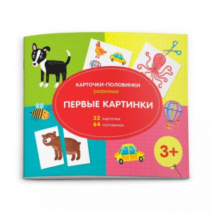 РАЗВИВАЮЩАЯ ИГРА РАЗРЕЗНЫЕ КАРТОЧКИ-ПОЛОВИНКИ