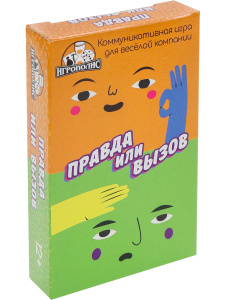 ИГРА НАСТОЛЬНАЯ КАРТОЧНАЯ "ПРАВДА ИЛИ ВЫЗОВ"